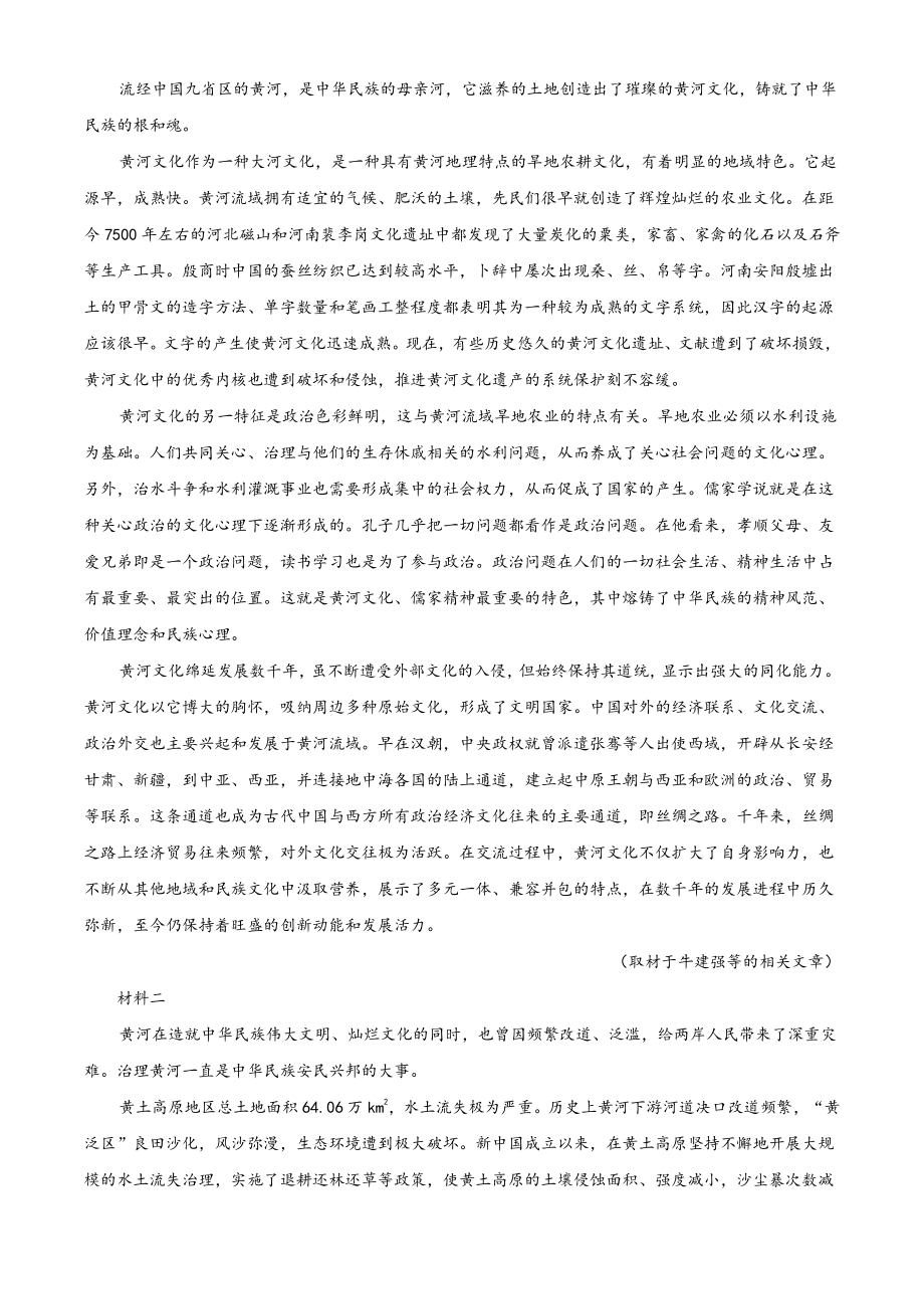 北京市丰台区2020-2021学年高一上期中语文试题（B卷）含答案解析_第2页