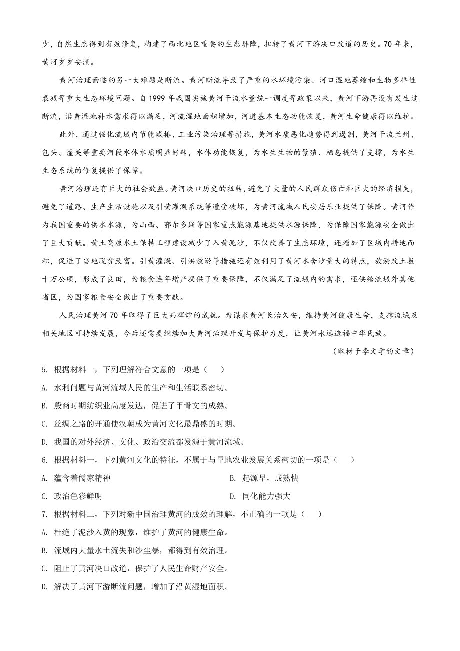 北京市丰台区2020-2021学年高一上期中语文试题（B卷）含答案解析_第3页