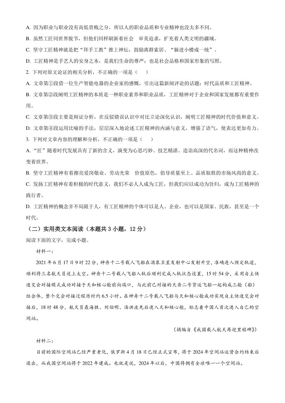 浙江省台州市“十校联盟”2021年高一上期中语文试卷（含答案解析）_第2页