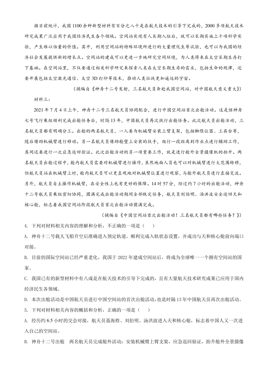浙江省台州市“十校联盟”2021年高一上期中语文试卷（含答案解析）_第3页