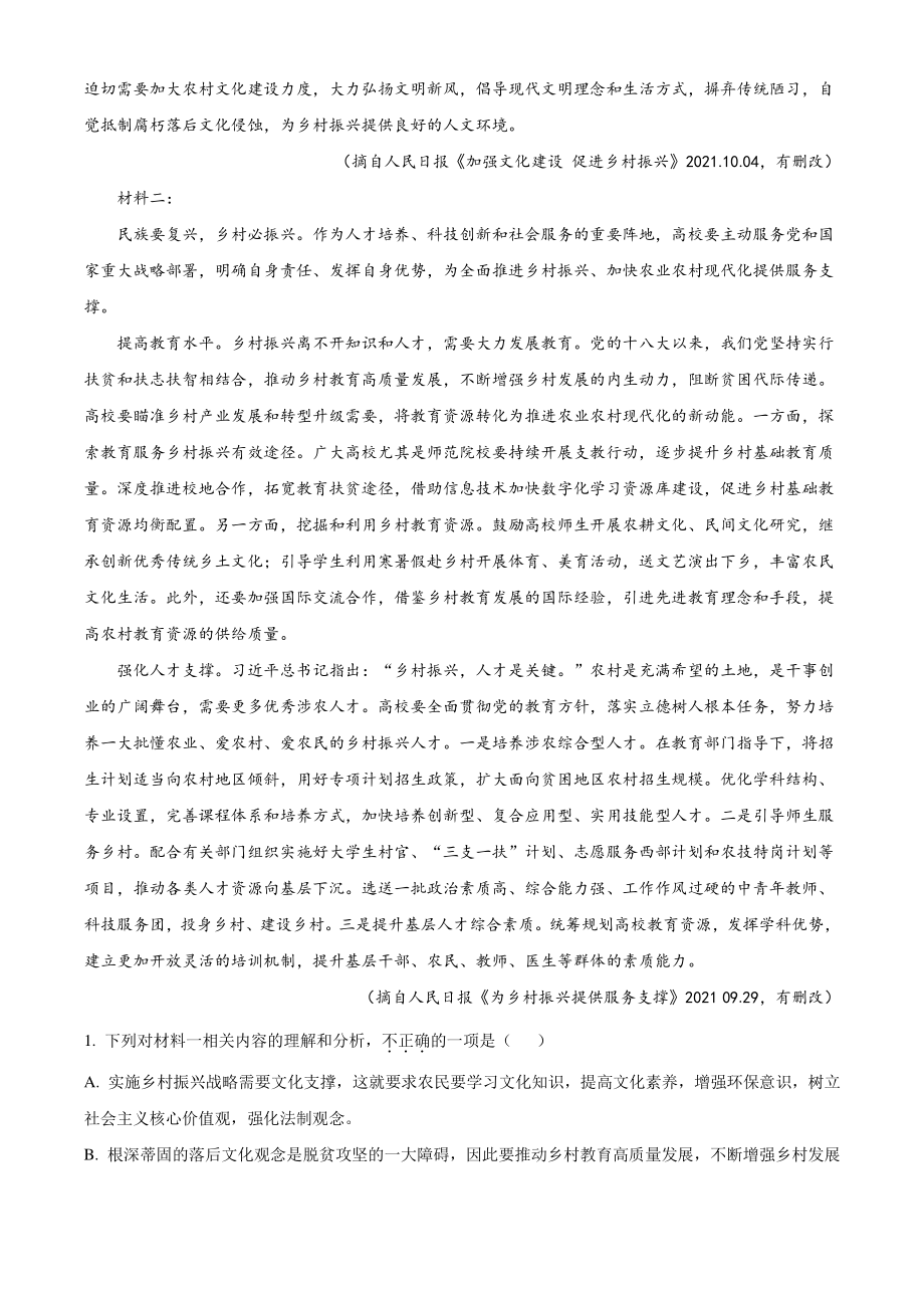 江苏省连云港市东海县2021年高一上期中语文试卷（含答案解析）_第2页