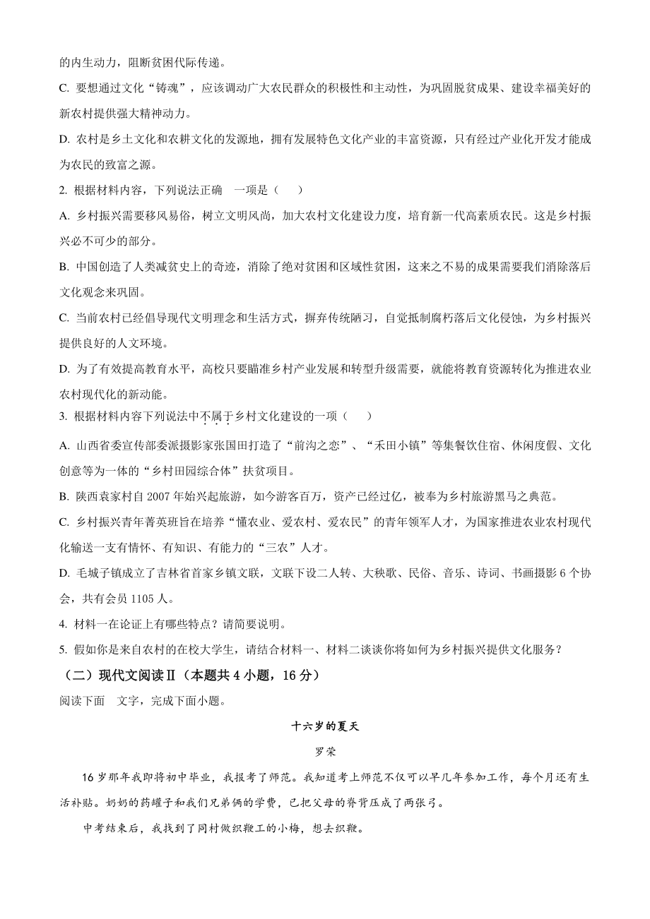 江苏省连云港市东海县2021年高一上期中语文试卷（含答案解析）_第3页