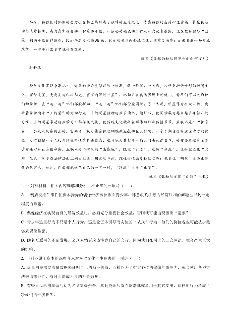 浙江省S9联盟2021年高一上期中联考语文试卷（含答案解析）_第2页