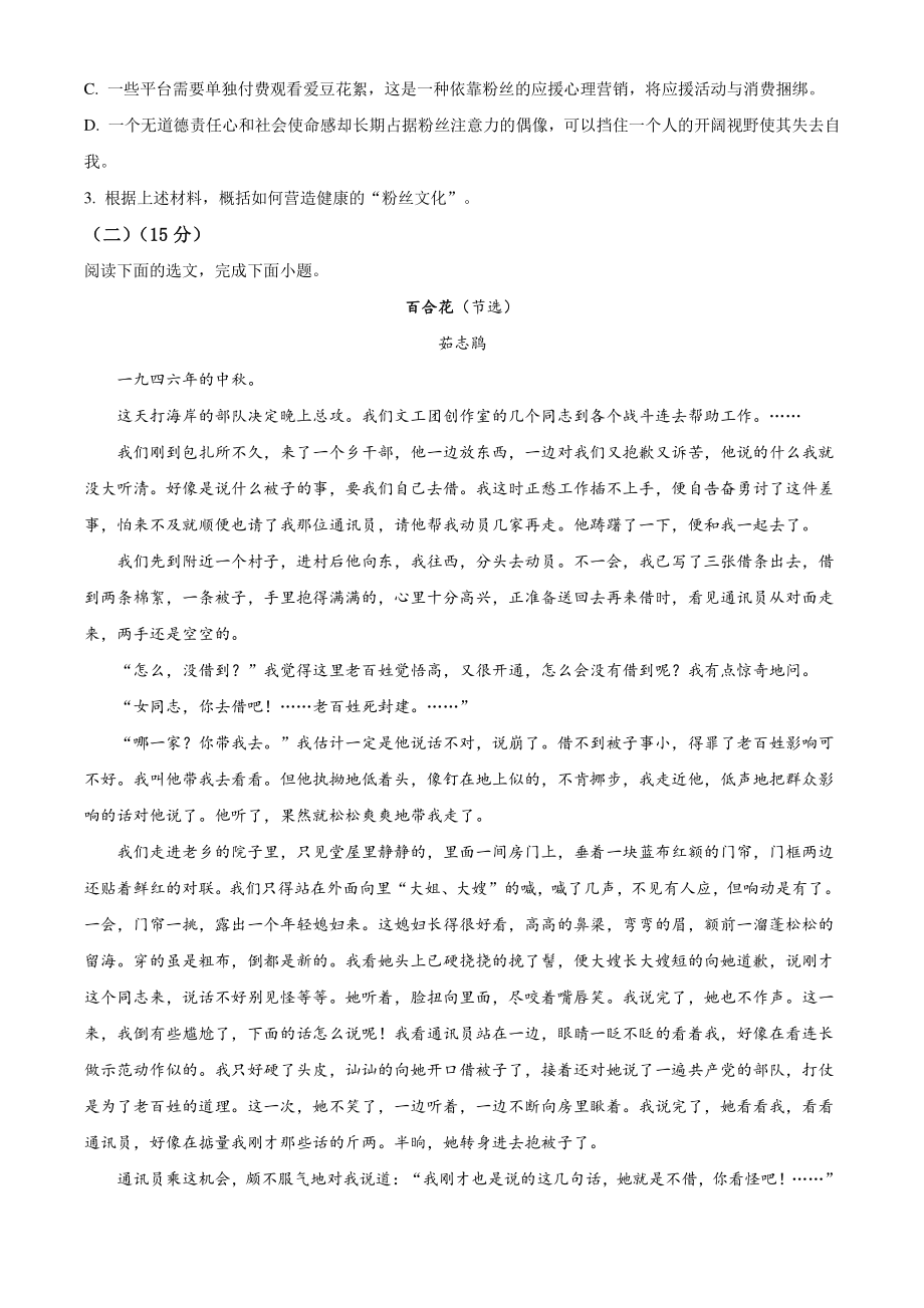 浙江省S9联盟2021年高一上期中联考语文试卷（含答案解析）_第3页