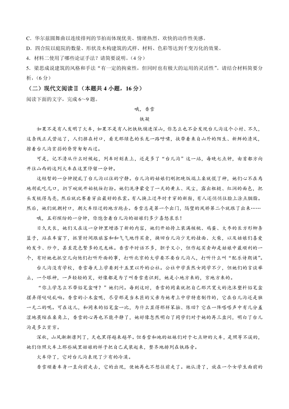 江苏省百校2021年高一上第一次大联考语文试卷（含答案）_第3页