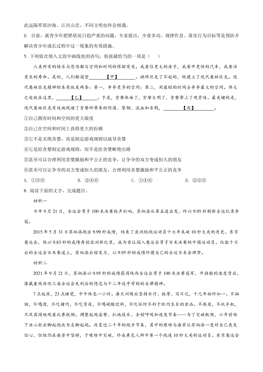 浙江省温州市2021年高三11月适应性检测语文试卷（含答案解析）_第2页