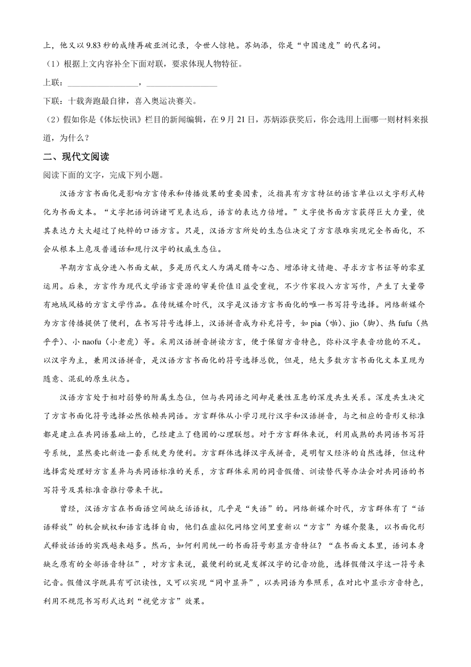浙江省温州市2021年高三11月适应性检测语文试卷（含答案解析）_第3页