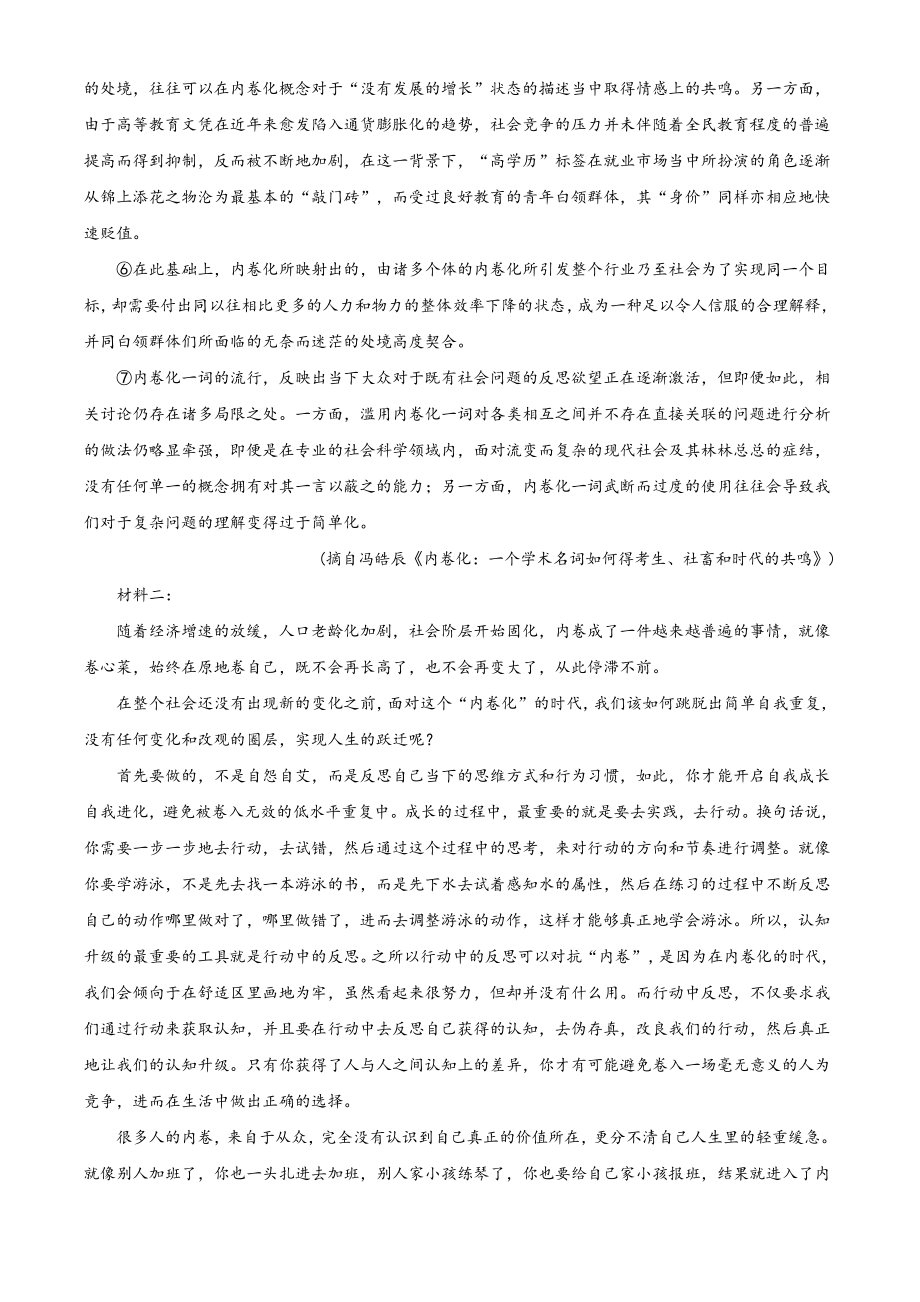 江苏省徐州市2021年高一上期中语文试卷（含答案解析）_第2页