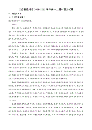 江苏省徐州市2021年高一上期中语文试卷（含答案解析）