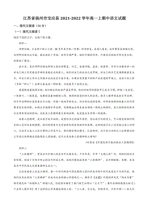 江苏省扬州市宝应县2021年高一上期中语文试卷（含答案解析）
