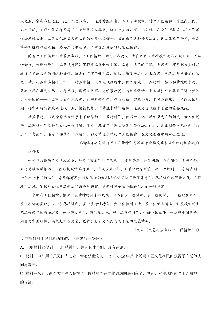 江苏省扬州市宝应县2021年高一上期中语文试卷（含答案解析）_第2页