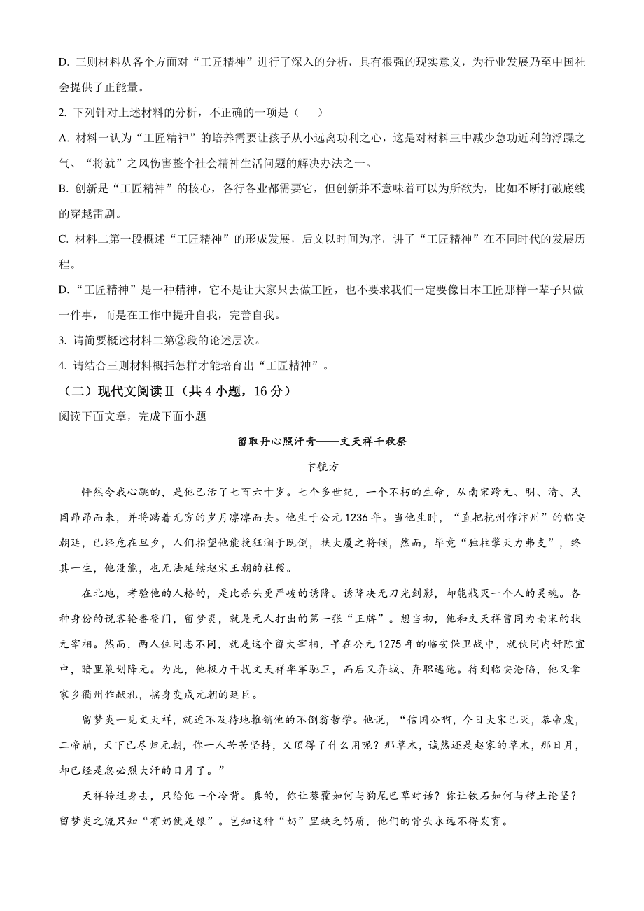 江苏省扬州市宝应县2021年高一上期中语文试卷（含答案解析）_第3页
