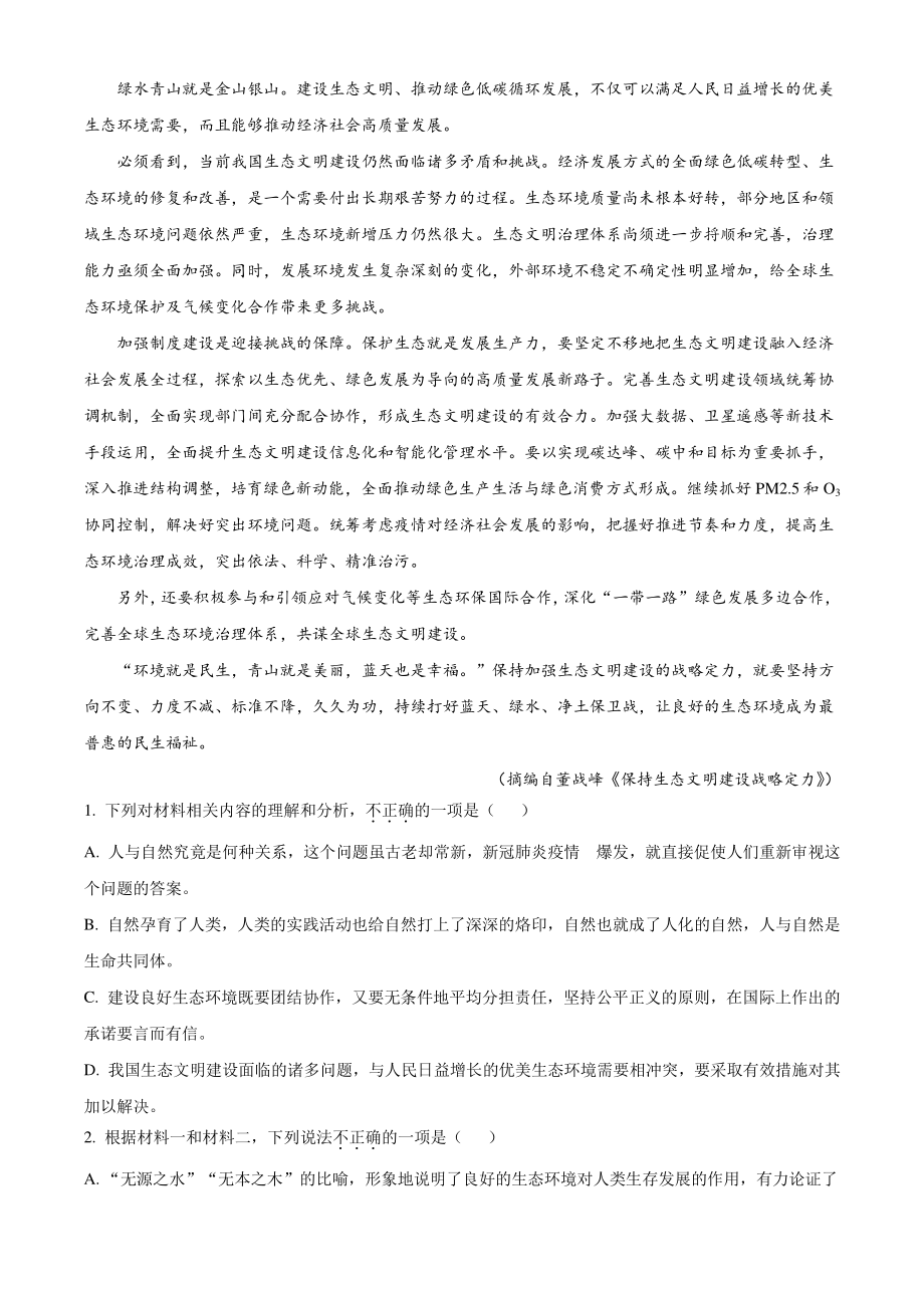 江苏省淮安市六校2021年高一上第一次联考语文试卷（含答案解析）_第2页