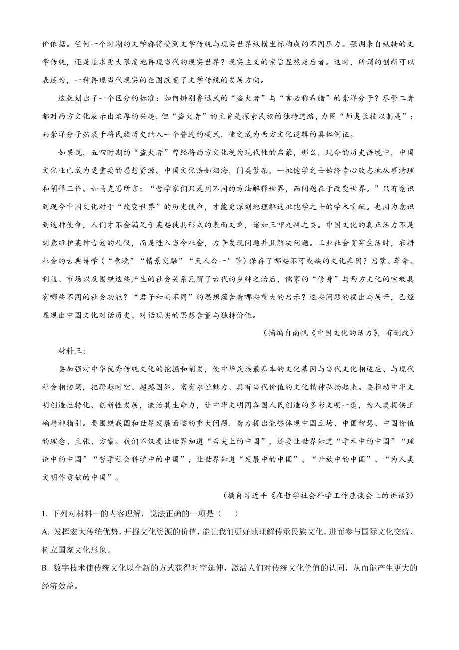 广东省广州市番禺区二校联考2020-2021学年高一上期中语文试卷（含答案解析）_第2页