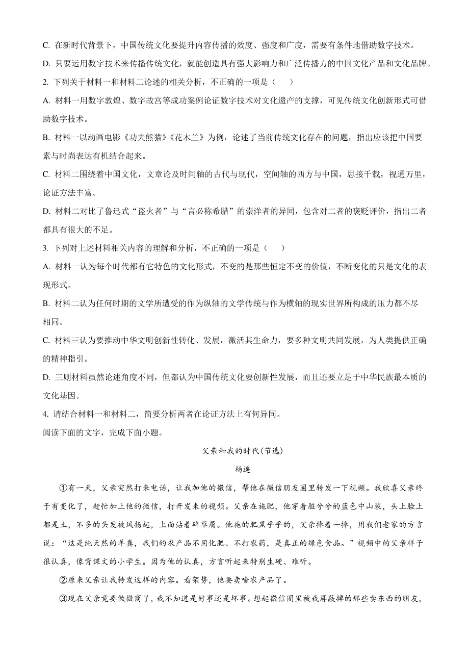 广东省广州市番禺区二校联考2020-2021学年高一上期中语文试卷（含答案解析）_第3页