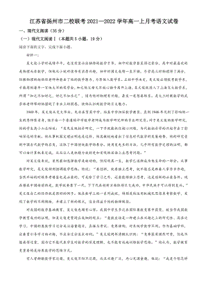 江苏省扬州市二校联考2021年高一10月月考语文试卷（含答案解析）