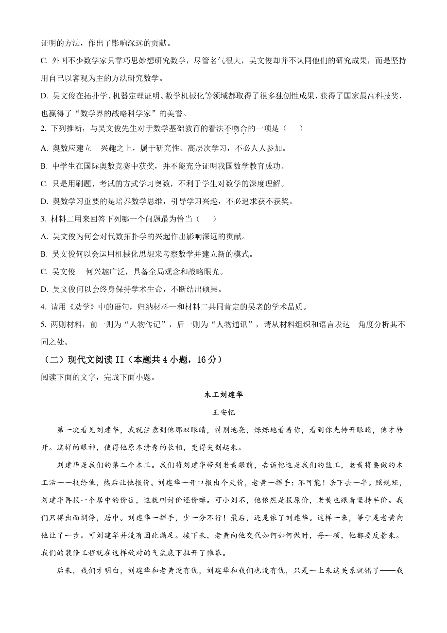 江苏省扬州市二校联考2021年高一10月月考语文试卷（含答案解析）_第3页