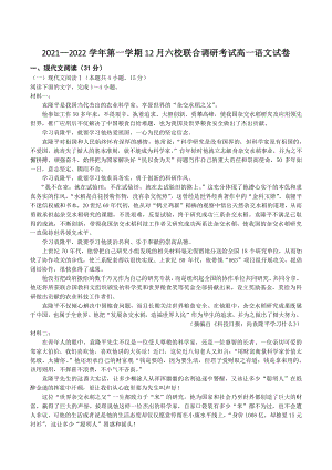 江苏省南京市六校2021年高一12月联合调研考试语文试卷（含答案）