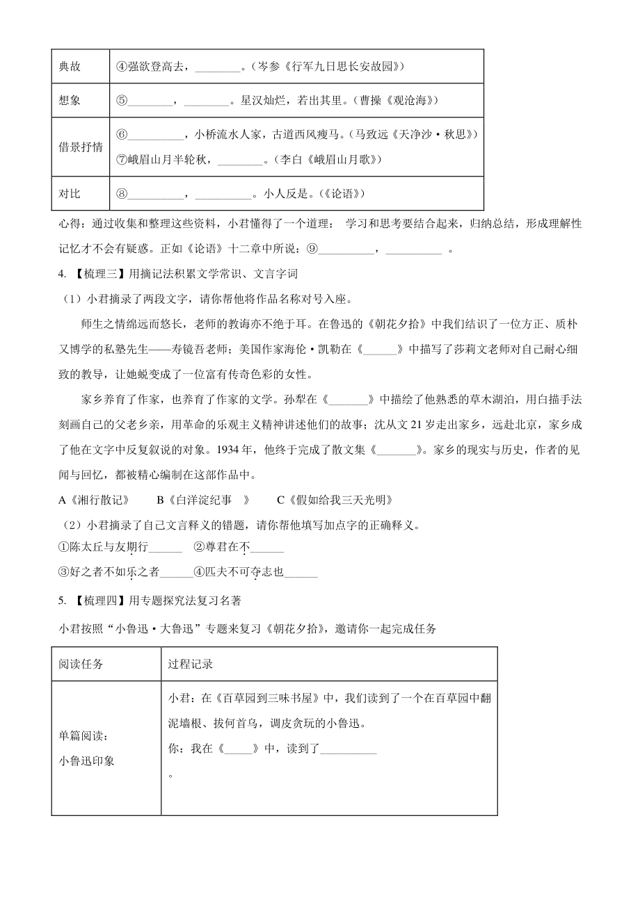 浙江省温州市部分校2021-2022学年七年级上期中语文试卷（含答案解析）_第2页