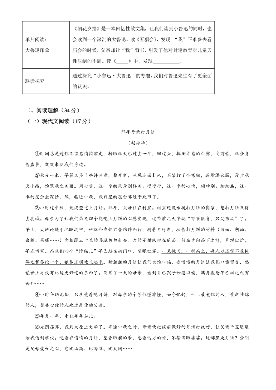 浙江省温州市部分校2021-2022学年七年级上期中语文试卷（含答案解析）_第3页