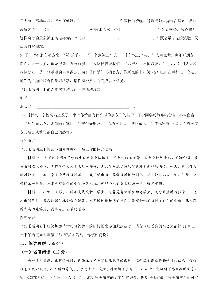 江苏省扬州市江都区八校2021年七年级上期中语文试卷（含答案解析）_第2页