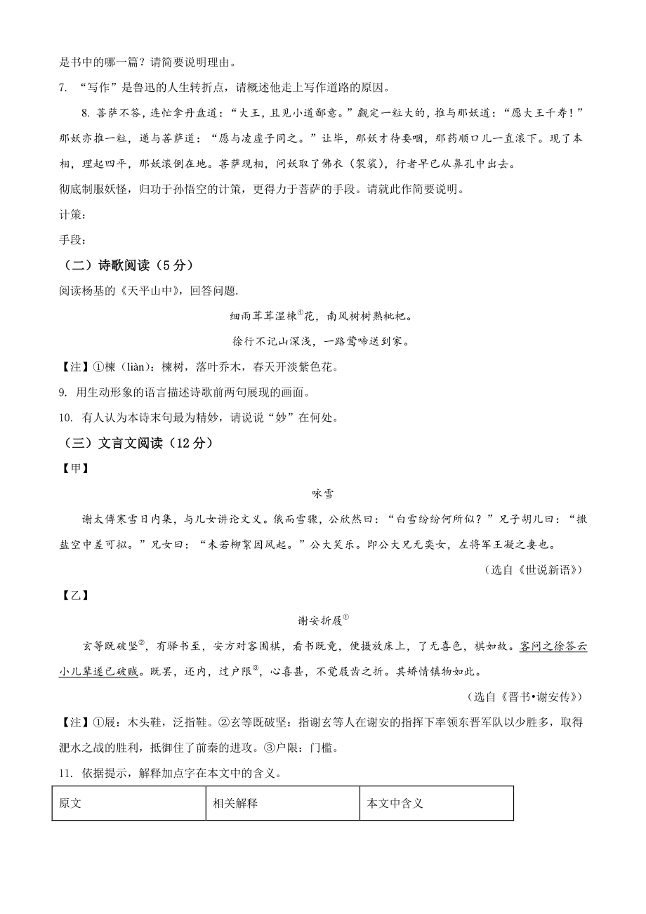 江苏省扬州市江都区八校2021年七年级上期中语文试卷（含答案解析）_第3页