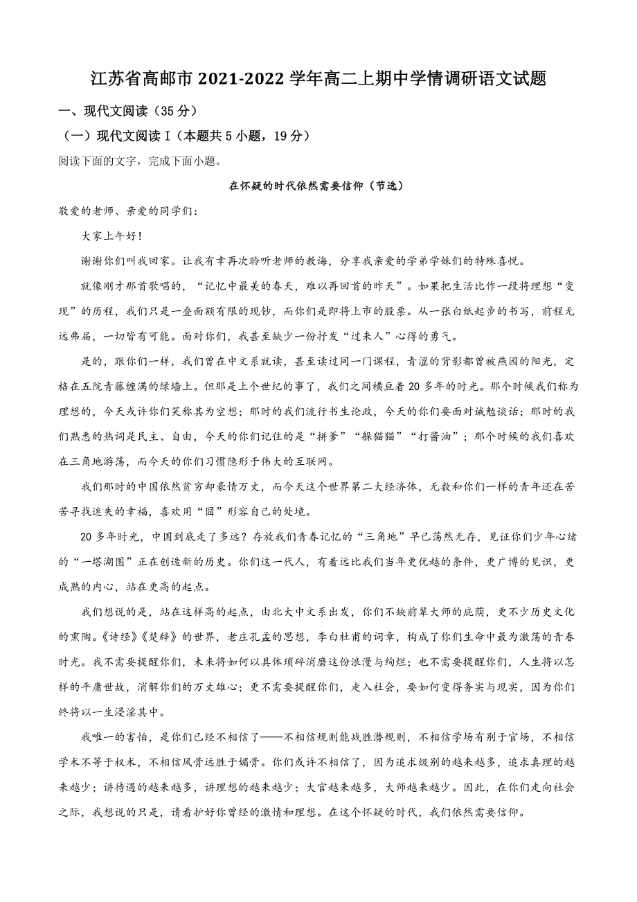 江苏省高邮市2021年高二上期中学情调研语文试卷（含答案解析）_第1页