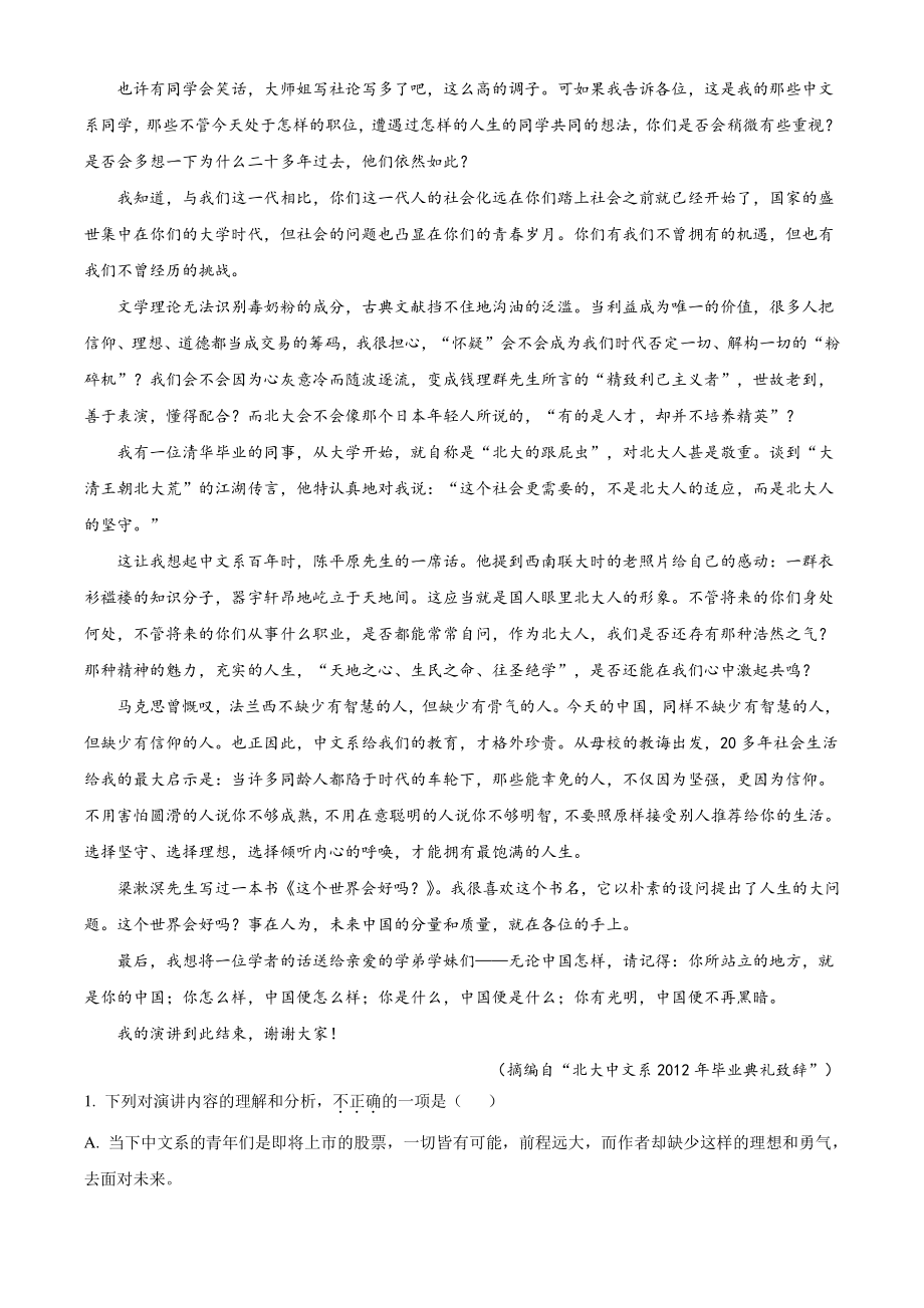 江苏省高邮市2021年高二上期中学情调研语文试卷（含答案解析）_第2页