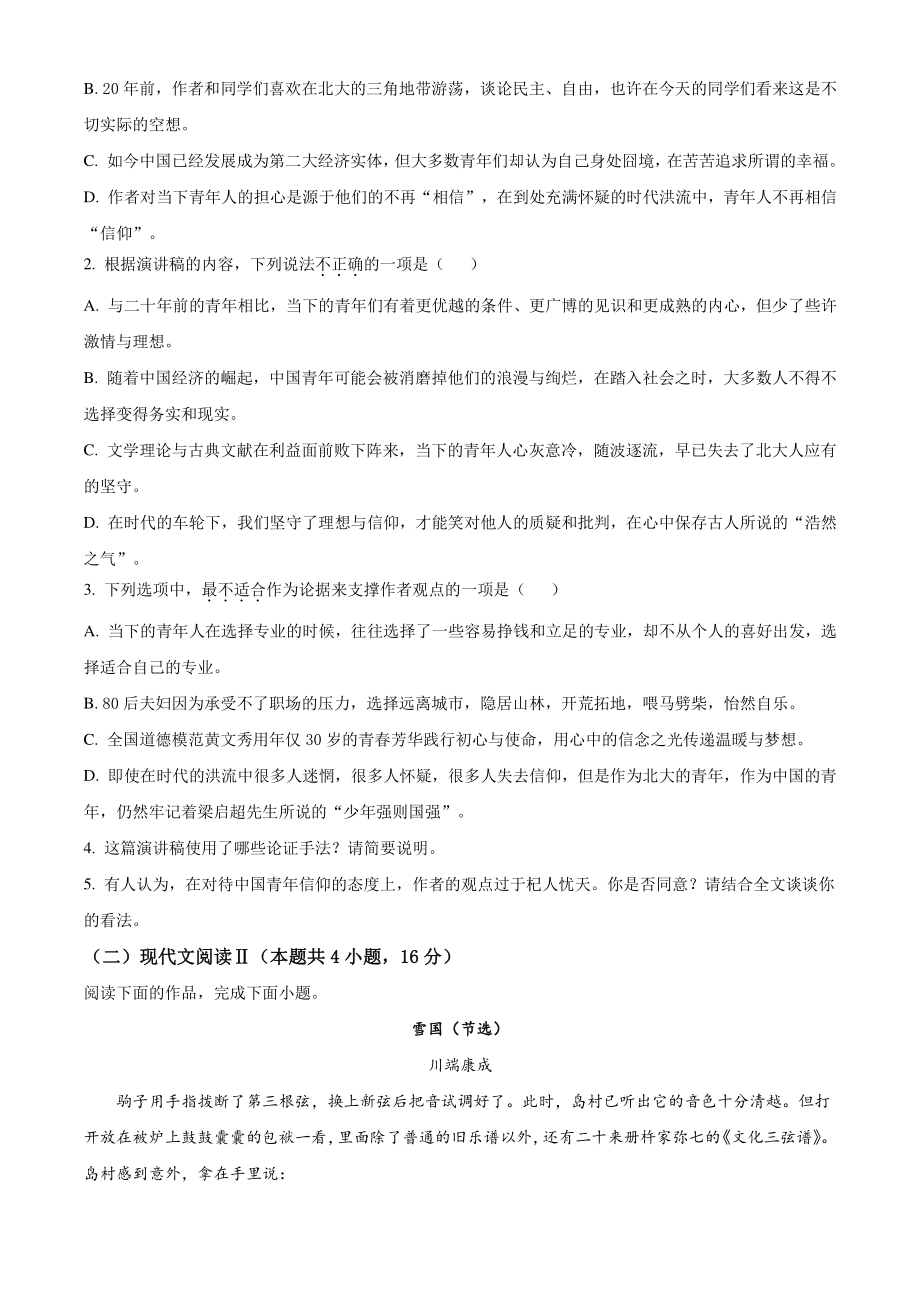 江苏省高邮市2021年高二上期中学情调研语文试卷（含答案解析）_第3页