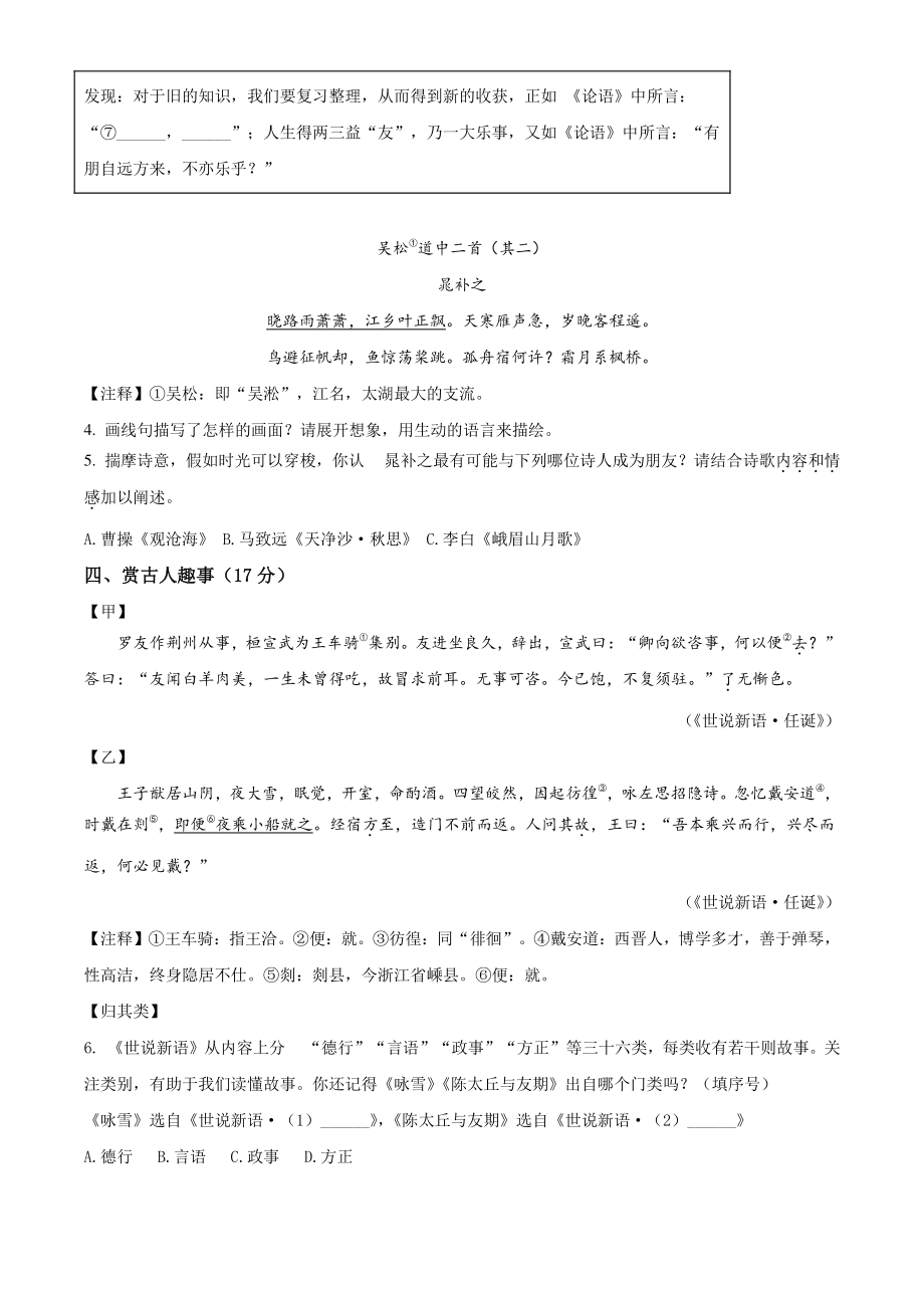 浙江省温州市龙湾区2021年七年级上期中语文试卷（含答案解析）_第3页