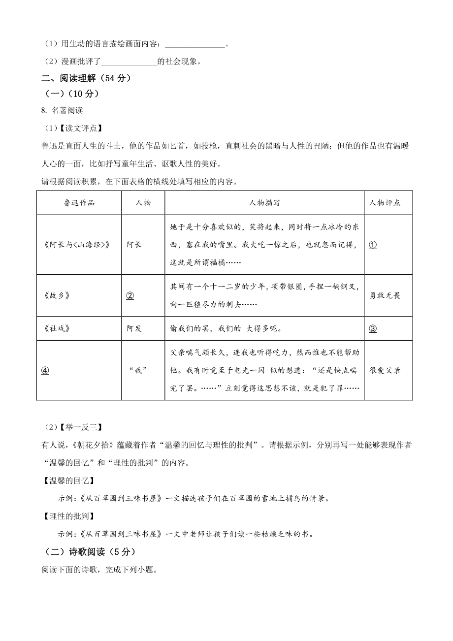 江苏省仪征市2020-2021学年七年级上期中语文试卷（含答案解析）_第3页