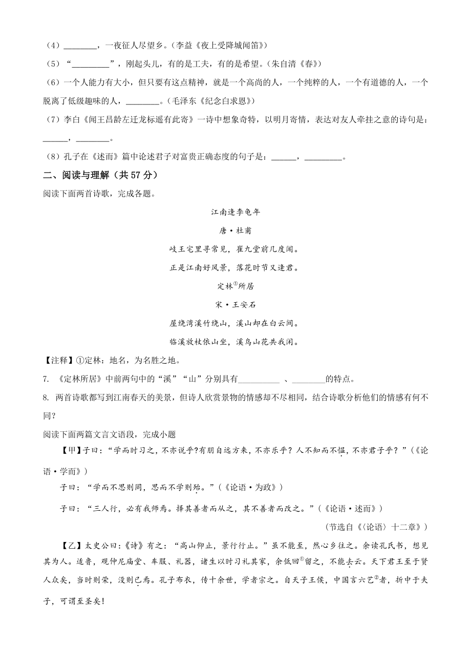 江苏省海安市八校2021年七年级上期中语文试卷（含答案解析）_第2页
