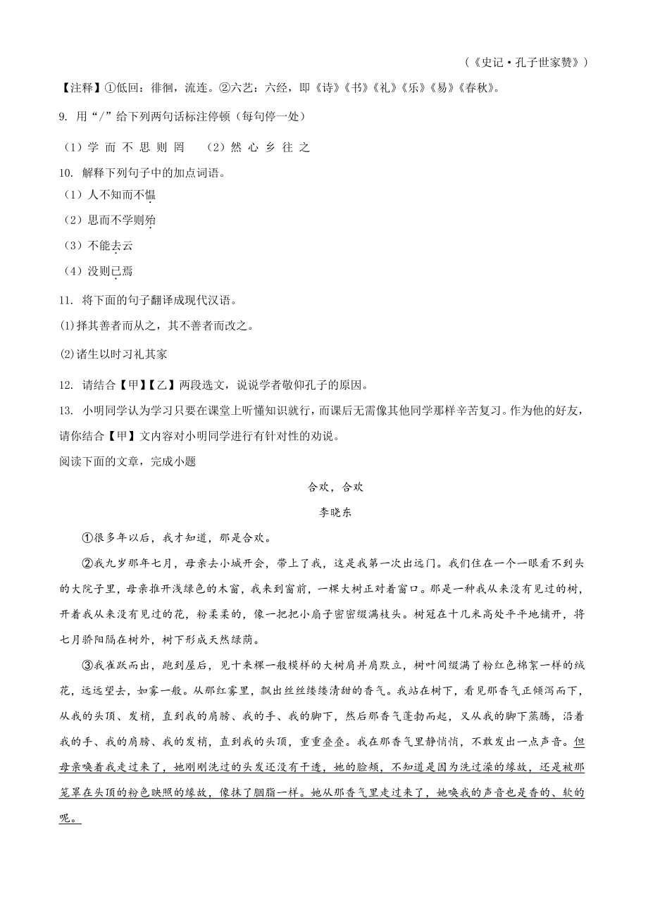 江苏省海安市八校2021年七年级上期中语文试卷（含答案解析）_第3页