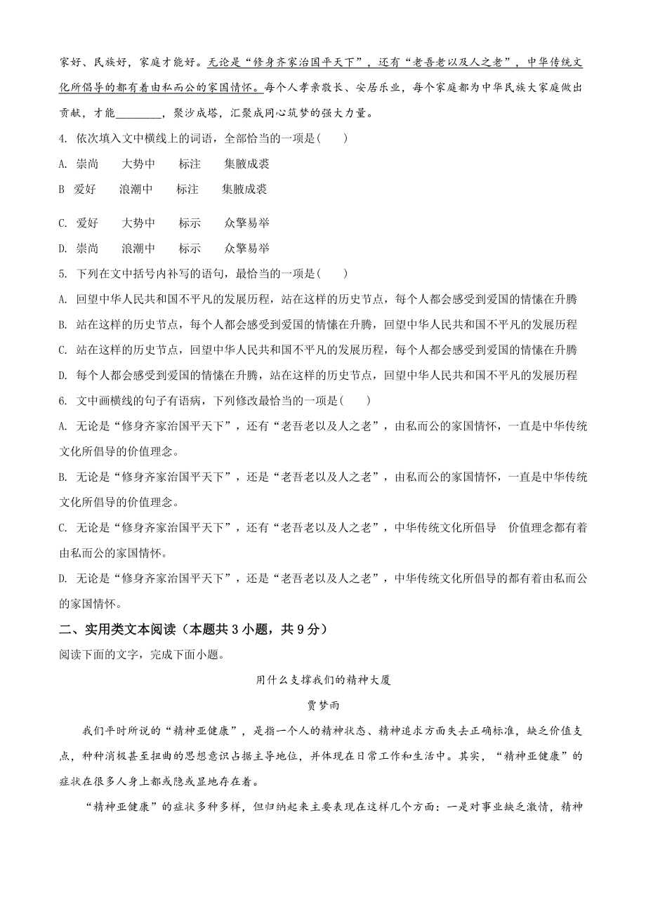 天津市河东区2021-2022学年高二上期中质量检测语文试卷（含答案解析）_第2页