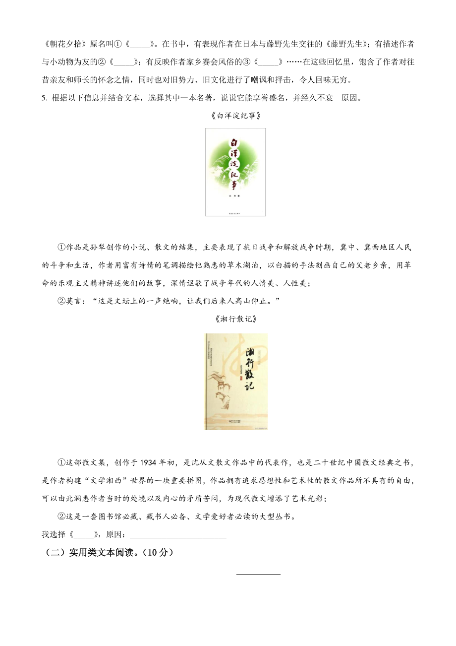 浙江省宁波市2020-2021学年七年级上期中语文试卷（含答案解析）_第2页