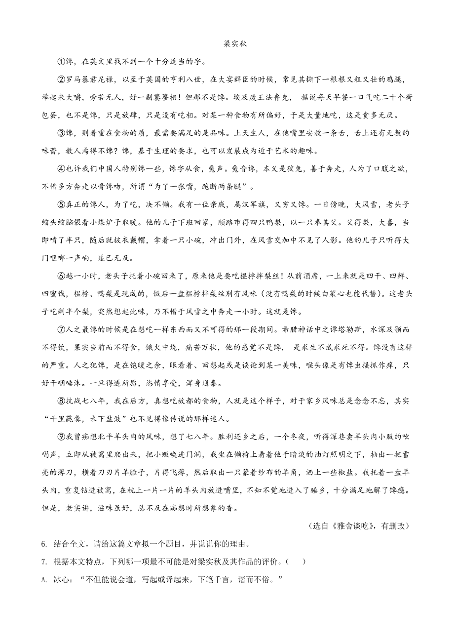 浙江省宁波市2020-2021学年七年级上期中语文试卷（含答案解析）_第3页