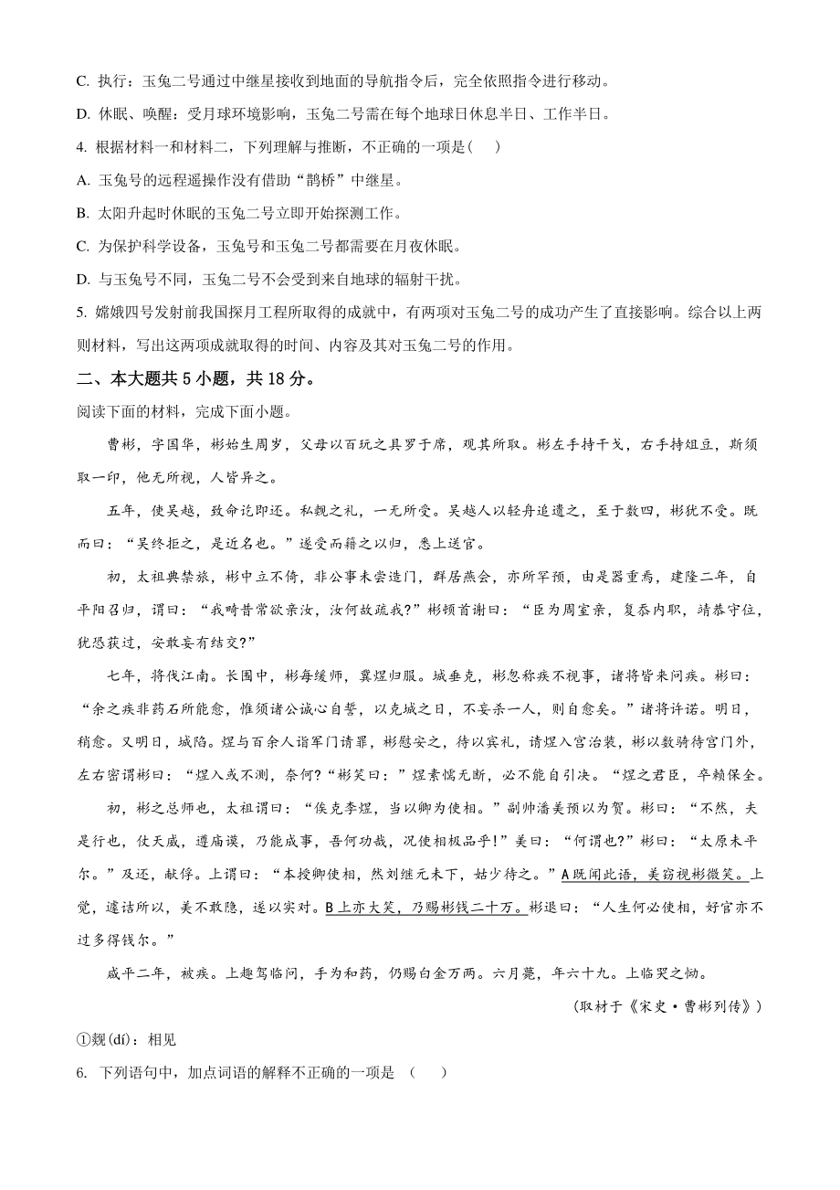 北京市西城区二校联考2020-2021学年高二上期中语文试卷（含答案解析）_第3页