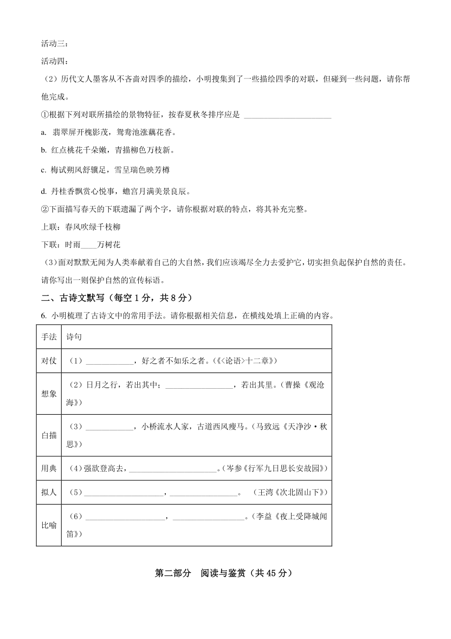 广东省广州市海珠区2021年七年级上期中语文试卷（含答案解析）_第2页