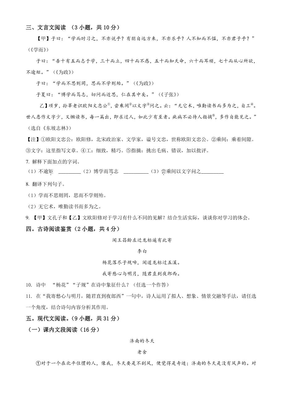 广东省广州市海珠区2021年七年级上期中语文试卷（含答案解析）_第3页