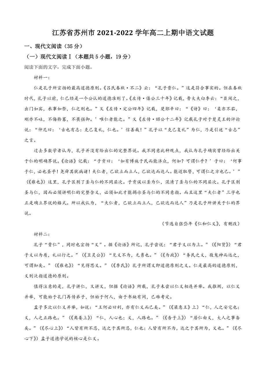 江苏省苏州市2021年高二上期中语文试卷（含答案解析）_第1页