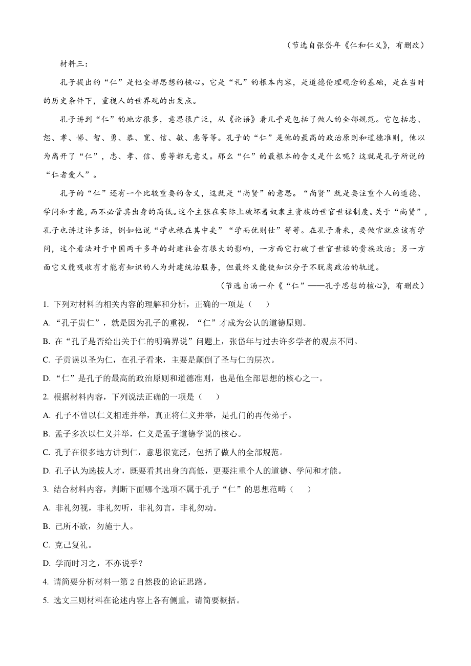 江苏省苏州市2021年高二上期中语文试卷（含答案解析）_第2页