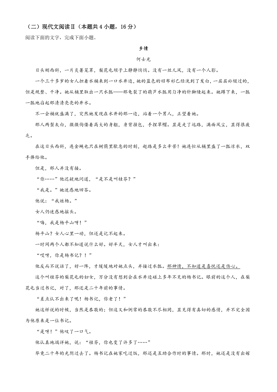 江苏省苏州市2021年高二上期中语文试卷（含答案解析）_第3页