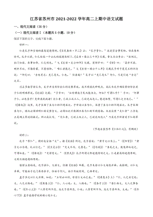 江苏省苏州市2021年高二上期中语文试卷（含答案解析）