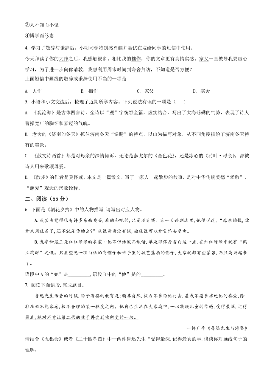 浙江省宁波市北仑区2021年七年级上期中语文试卷（含答案解析）_第2页