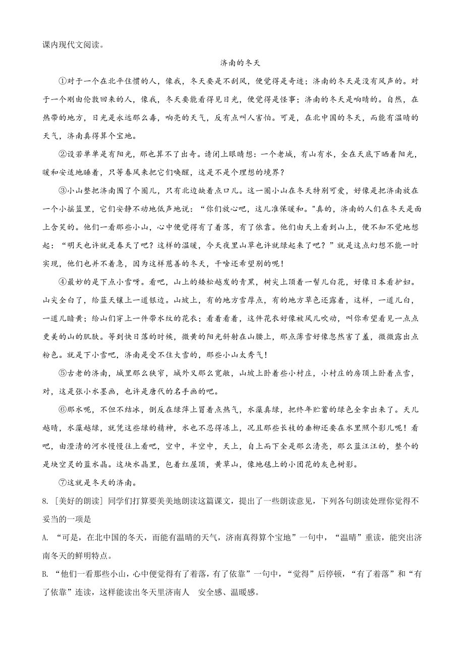 浙江省宁波市北仑区2021年七年级上期中语文试卷（含答案解析）_第3页