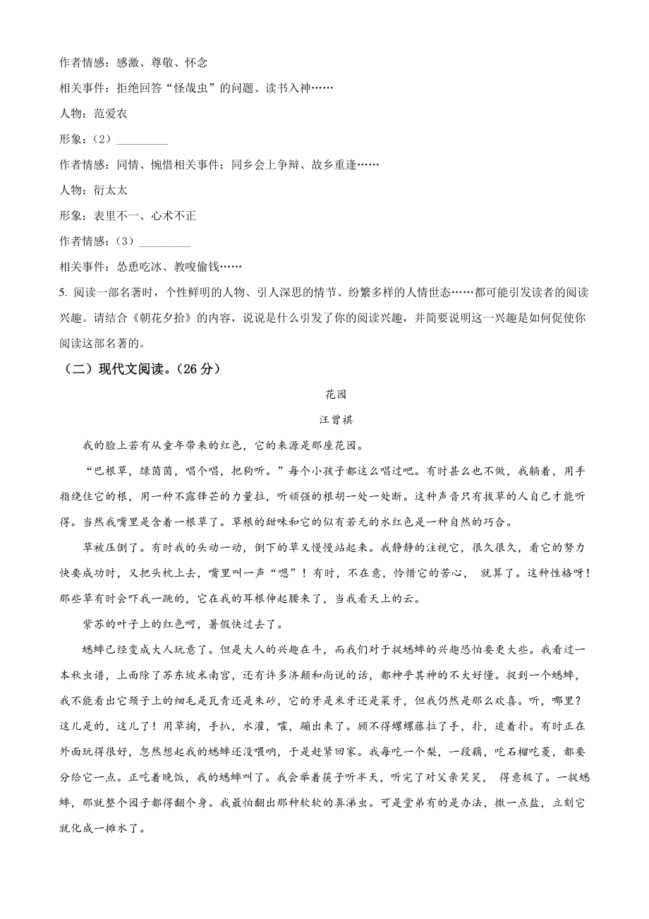 浙江省温州市2020-2021学年七年级上期中语文试卷（含答案解析）_第2页