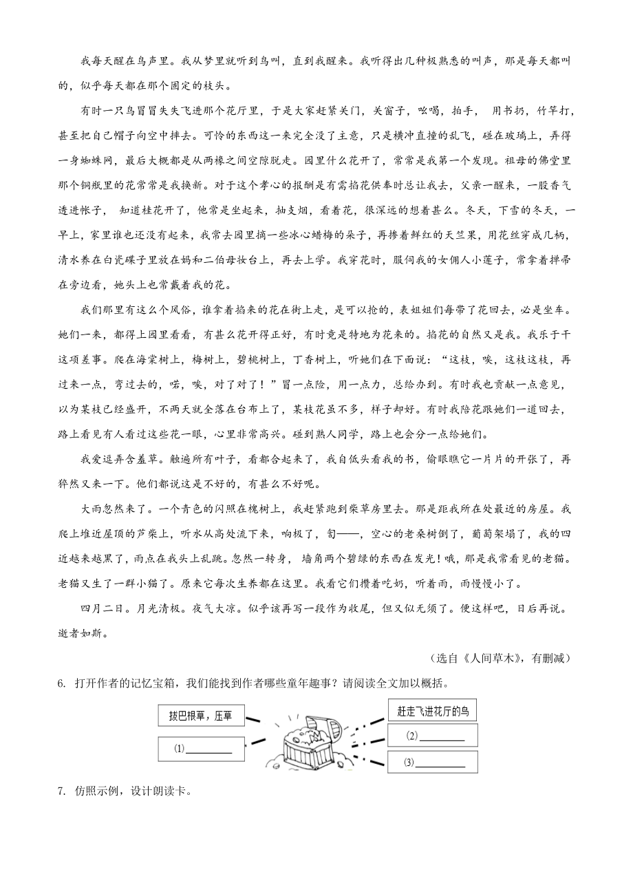 浙江省温州市2020-2021学年七年级上期中语文试卷（含答案解析）_第3页