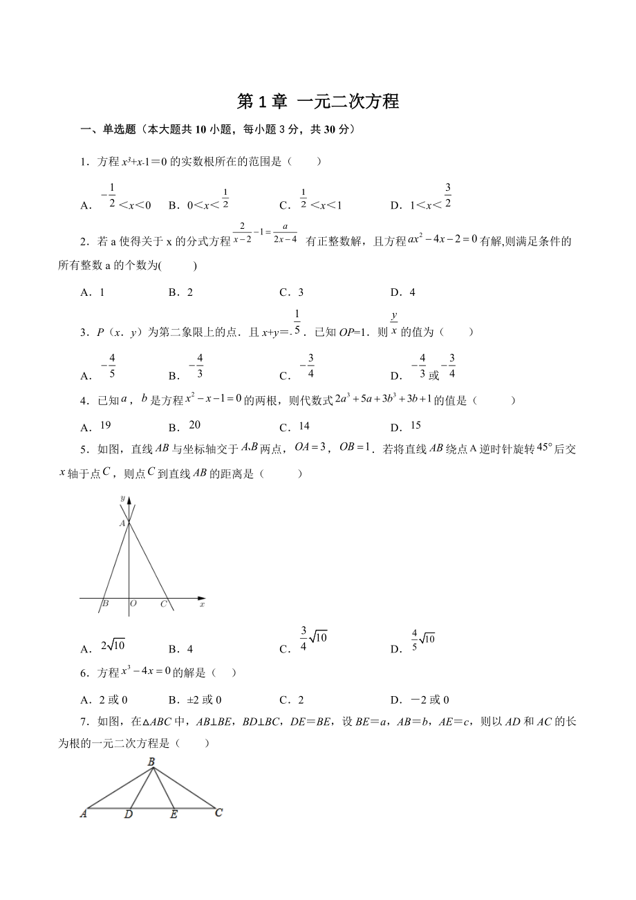 第1章一元二次方程 单元培优试卷（含答案）2022-2023学年苏科版九年级数学上册_第1页