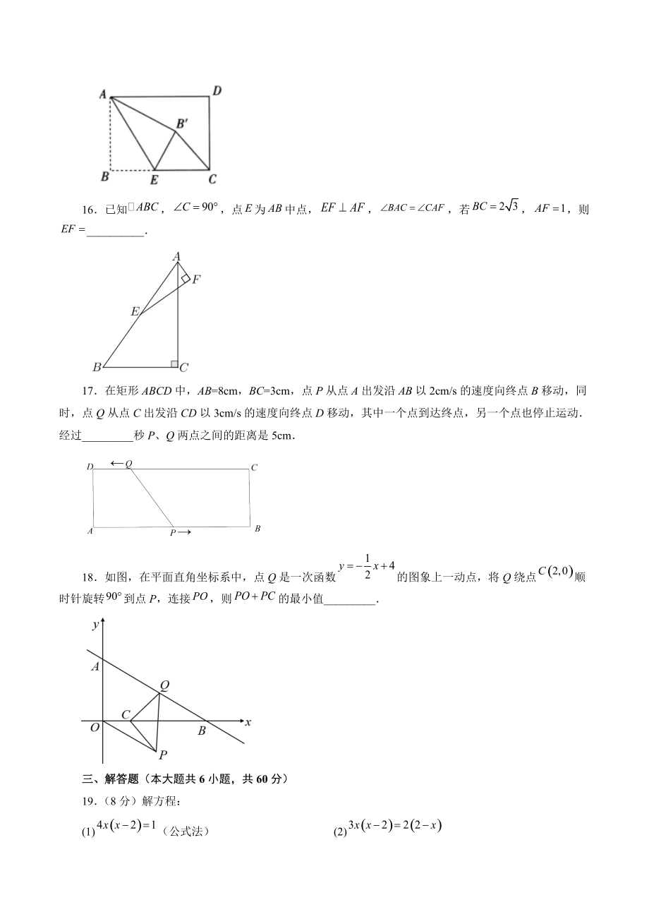 第1章一元二次方程 单元培优试卷（含答案）2022-2023学年苏科版九年级数学上册_第3页