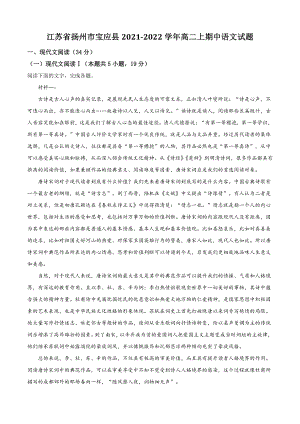 江苏省扬州市宝应县2021年高二上期中语文试卷（含答案解析）